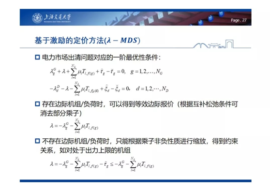 电力市场出清：节点电价的存在性与唯一性