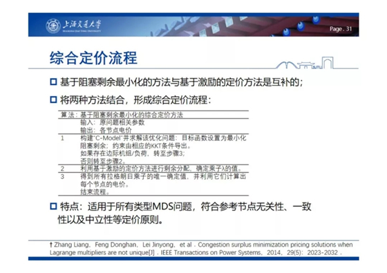 电力市场出清：节点电价的存在性与唯一性