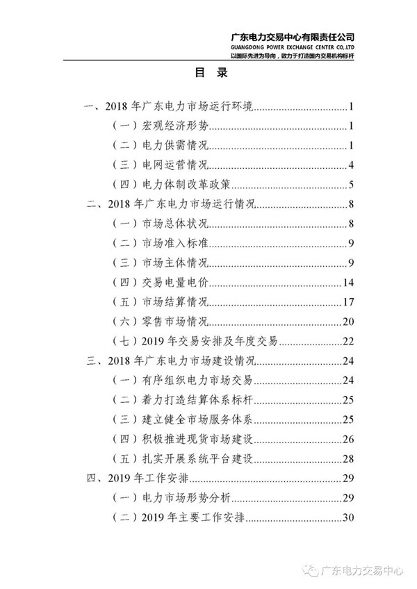 广东电力市场2018年年度报告：售电公司净获利6亿元