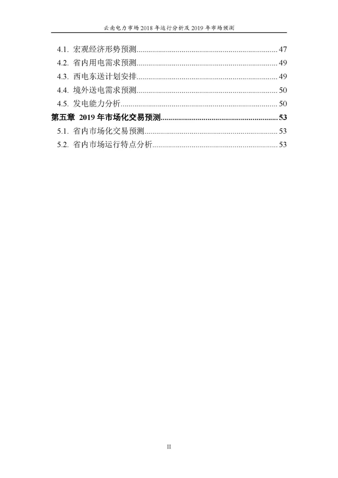 云南电力市场2018年运行分析及2019年市场预测