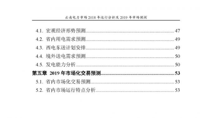 云南电力市场2018年运行分析及2019年市场预测