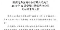 陜西新增3家<font color=