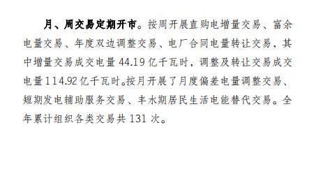 四川2018年电力生产及市场运营信息披露报告：省内市场化交易电量同比增长12.14%