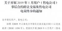 云南开展2019年1月用户（售电公司）事后合约转让交易及售电公司电量终分