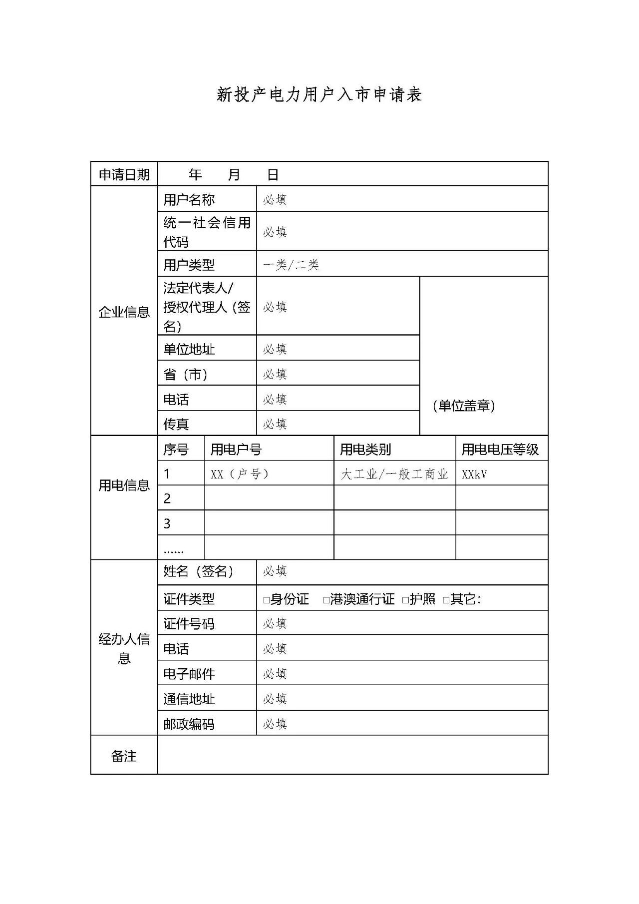 江苏2019年第一批新投产用户注册及绑定：注册申请2月20日截止