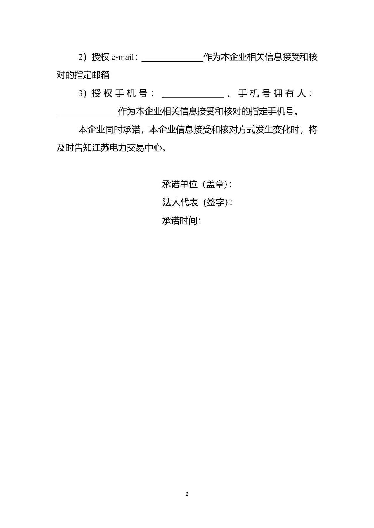 江苏2019年第一批新投产用户注册及绑定：注册申请2月20日截止