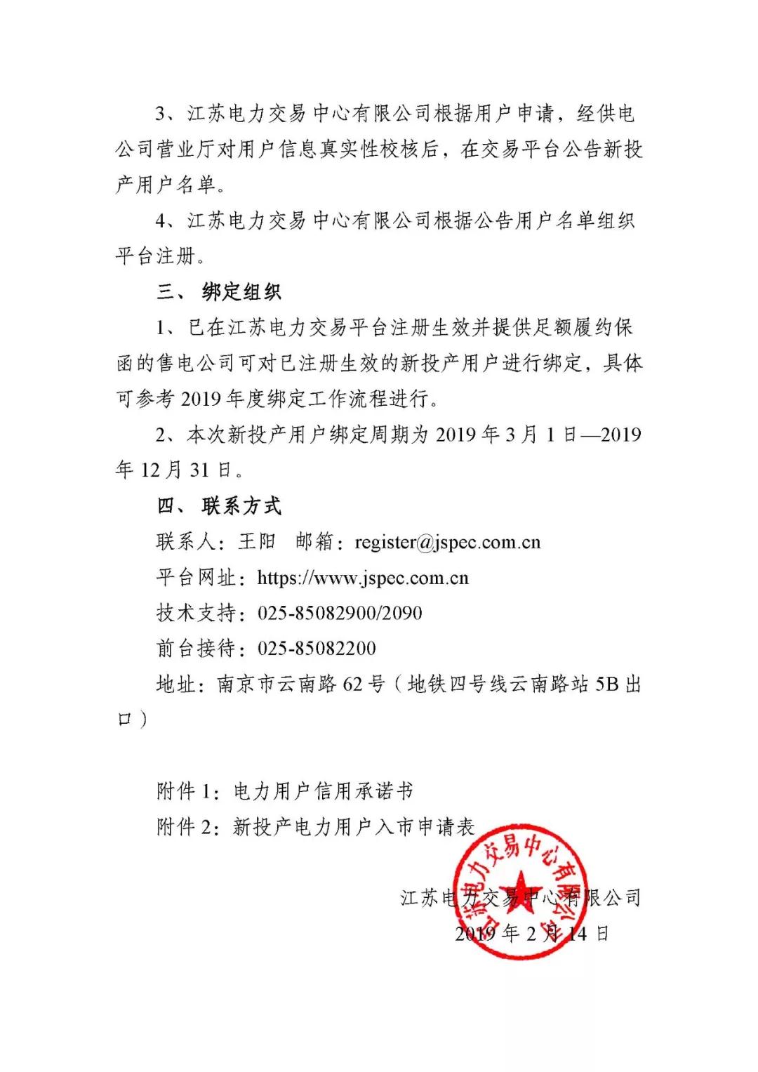 江苏2019年第一批新投产用户注册及绑定：注册申请2月20日截止