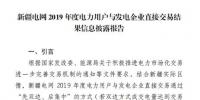 平均价差8.98分/千瓦时!新疆2019年度直接交易成交电量400亿度