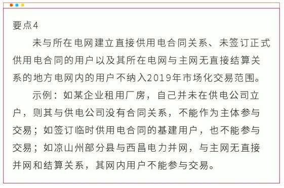 解读四川省2019年省内电力市场化交易实施方案