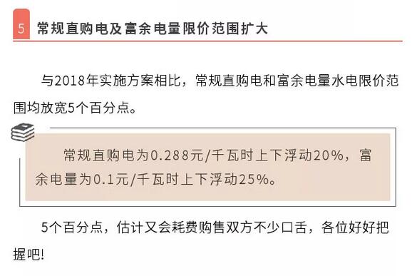 解读四川省2019年省内电力市场化交易实施方案