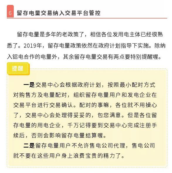 解读四川省2019年省内电力市场化交易实施方案