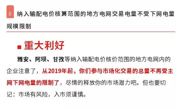 解读四川省2019年省内电力市场化交易实施方案