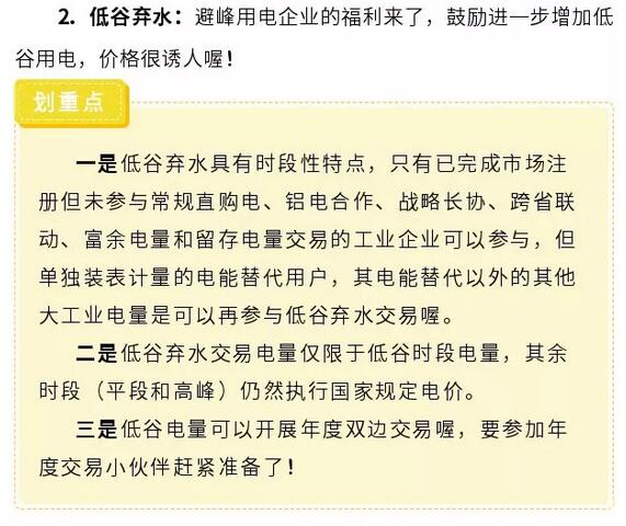 解读四川省2019年省内电力市场化交易实施方案