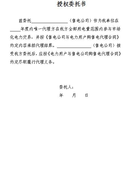 辽宁接受售电公司与电力用户代理合同备案