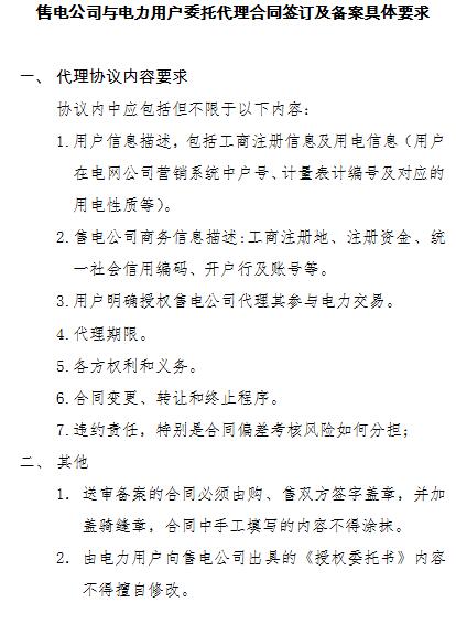 辽宁接受售电公司与电力用户代理合同备案