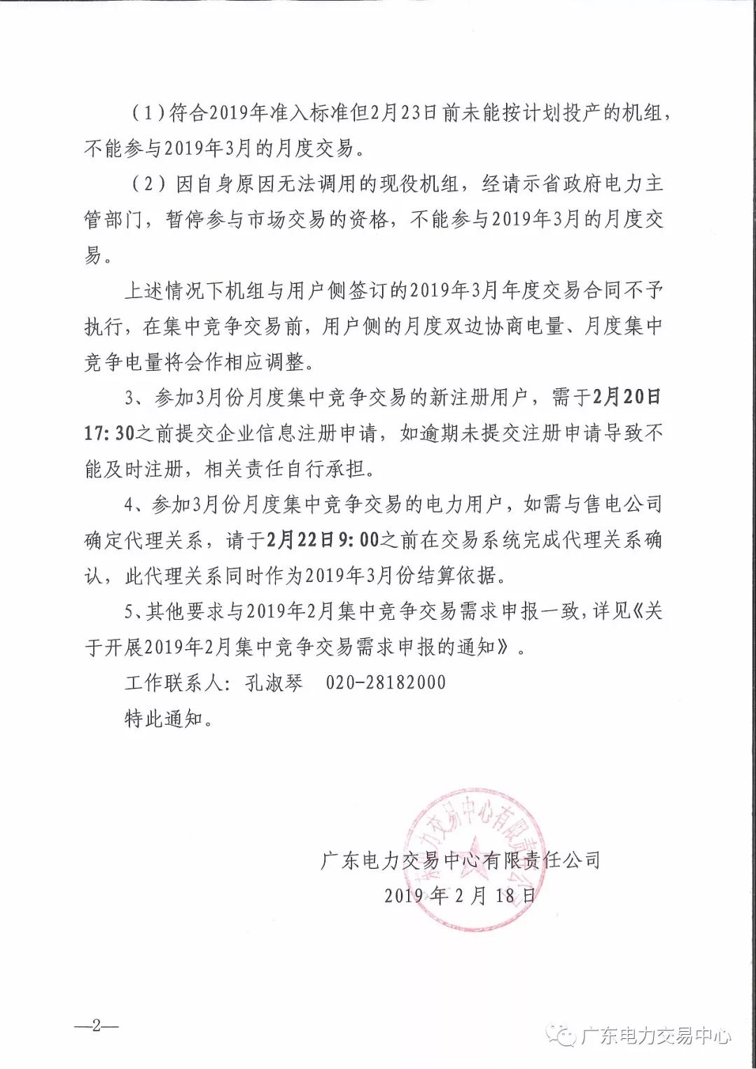 广东2019年3月集中竞争交易需求申报2月22日截止