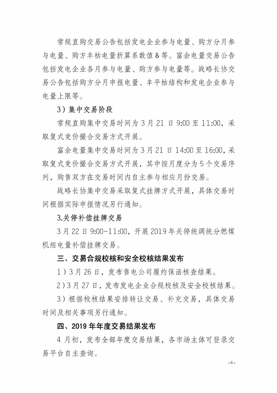 四川2019年省内市场化年度交易2月27日开市！你需要知道这些