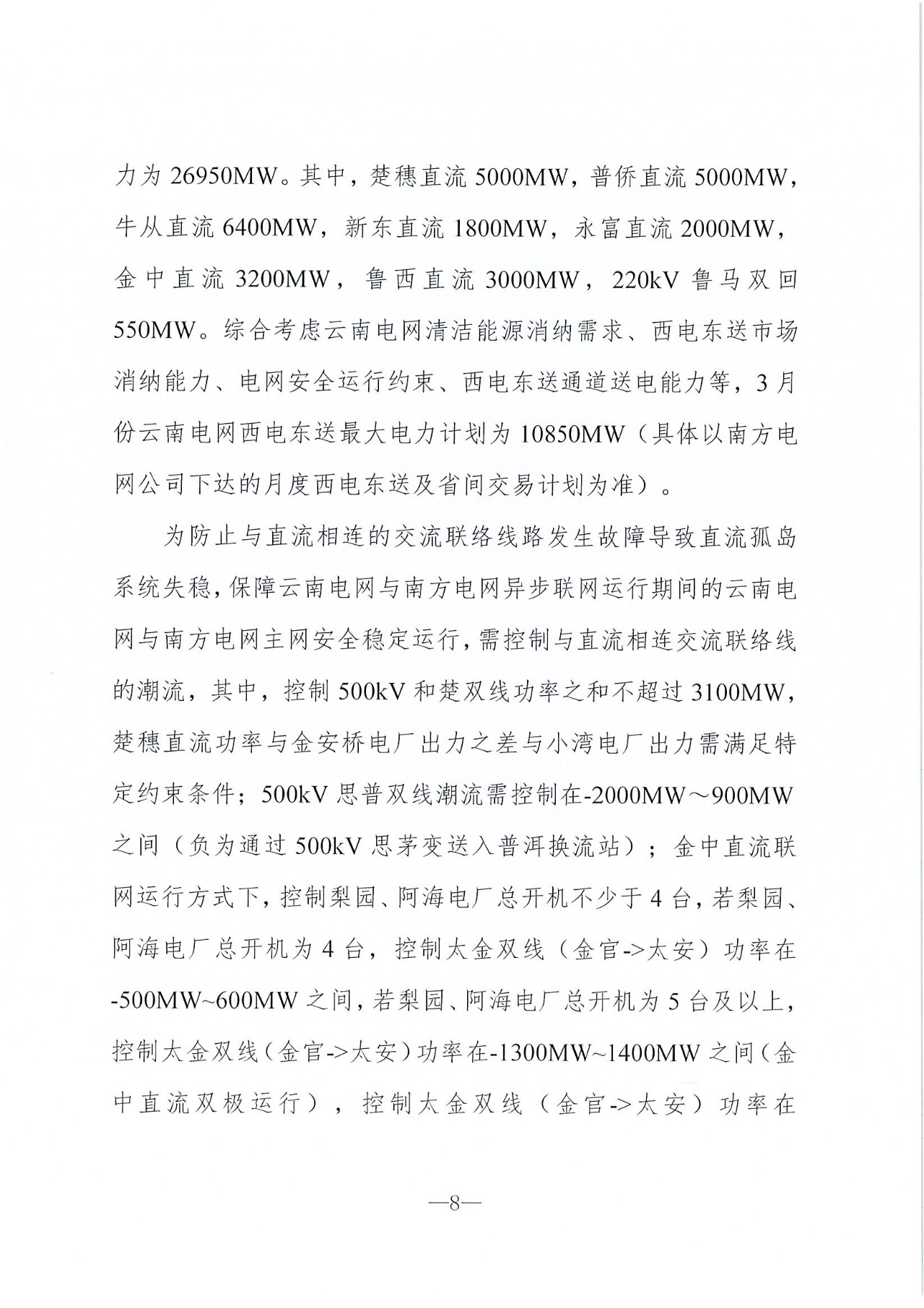 云南2019年03月电力市场化交易信息披露：省内市场可竞价电量72亿千瓦时