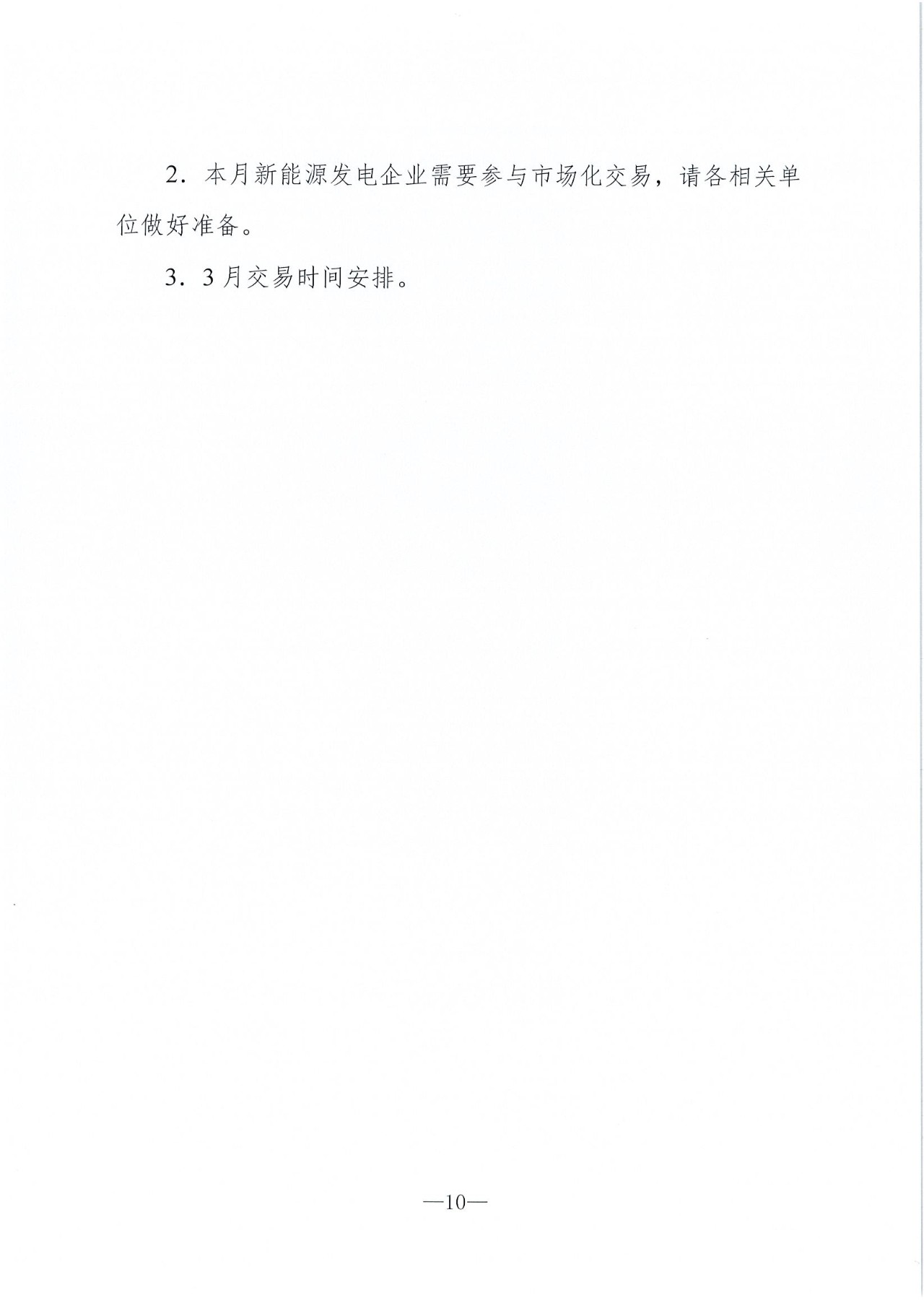 云南2019年03月电力市场化交易信息披露：省内市场可竞价电量72亿千瓦时