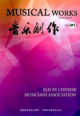 《音乐创作》(月刊)--中国北京音乐家协会
