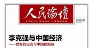 《人民论坛》杂志