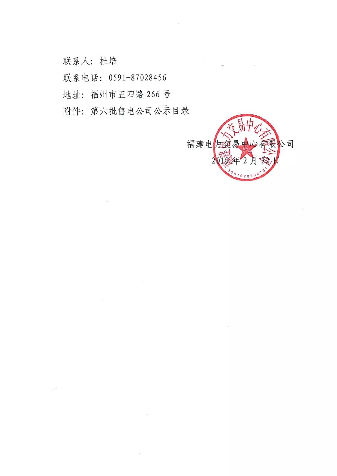 福建公示第六批1家售电公司