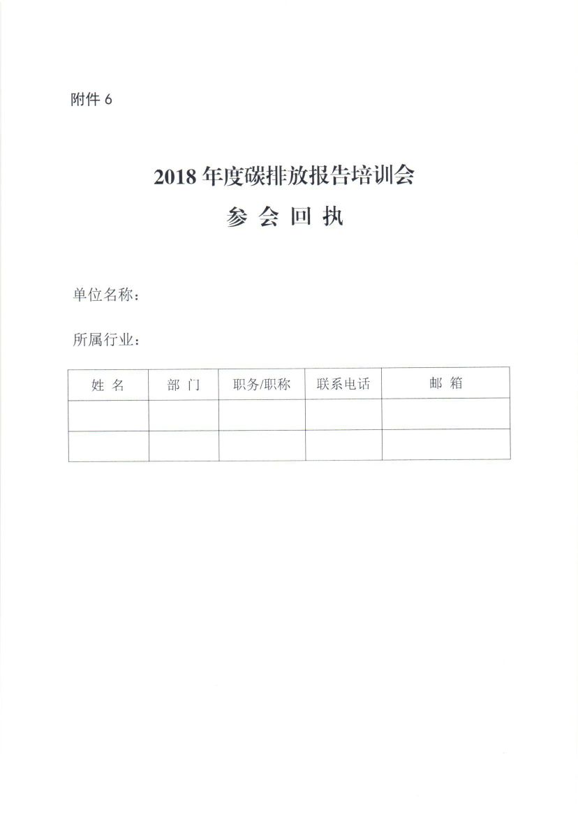 天津2018年度碳排放报告与核查及履约等工作展开