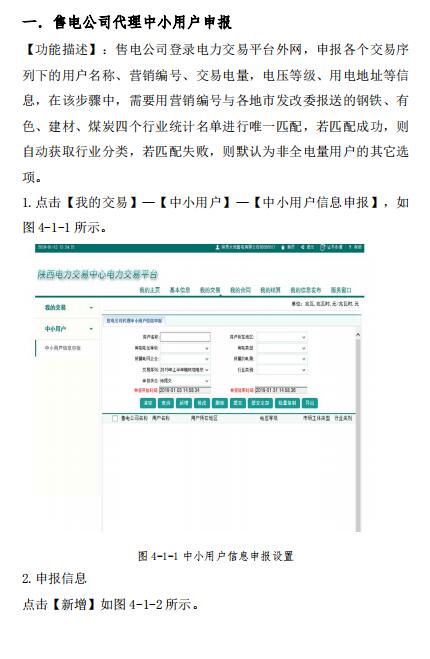 陕西2019上半年中小用户自主协商模式电力直接交易申报3月1日截止