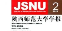 陕西师范大学学报