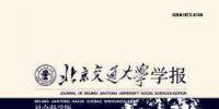 北京交通大学学报