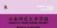 云南师范大学学报