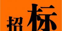 华能集团最新 4 个风电项目招标公告