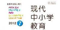 现代中小学教育【国家级】