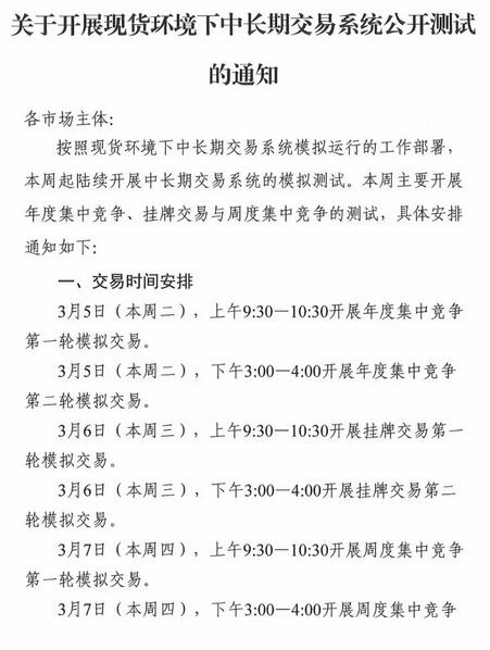 广东开展现货环境下中长期交易系统公开测试