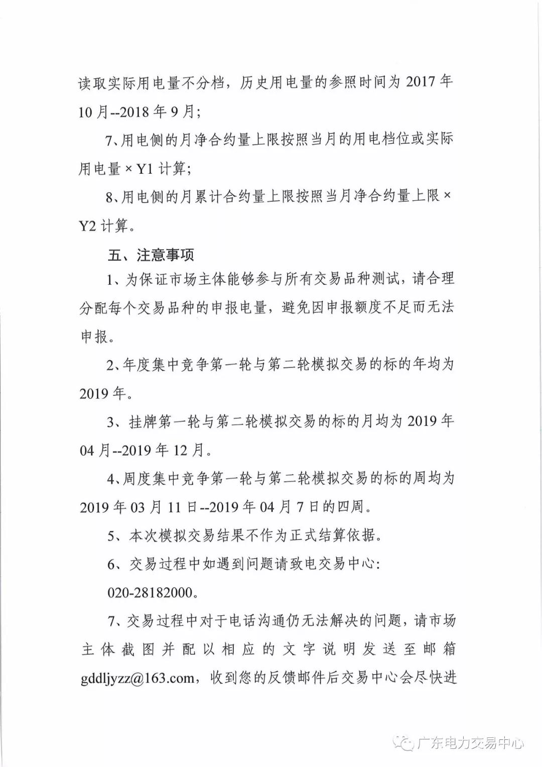 广东开展现货环境下中长期交易系统公开测试