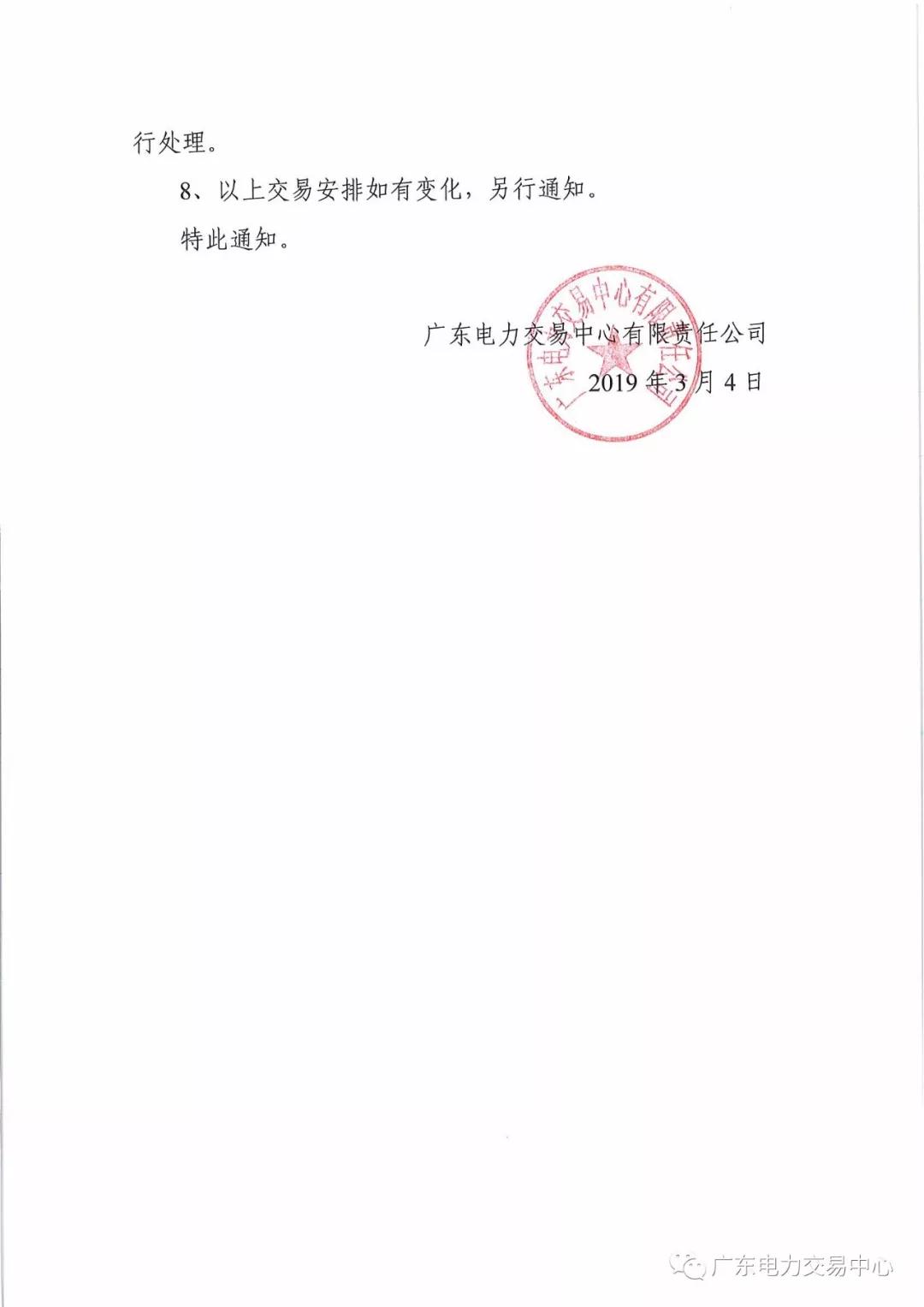 广东开展现货环境下中长期交易系统公开测试