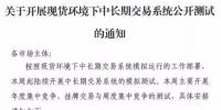 广东开展现货环境下中长期交易系统公开测试