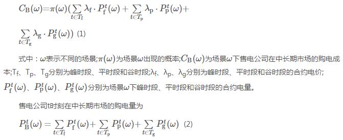 新电改背景下售电公司的购售电策略及风险评估