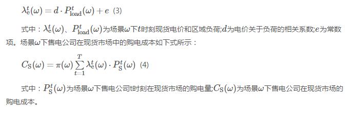 新电改背景下售电公司的购售电策略及风险评估