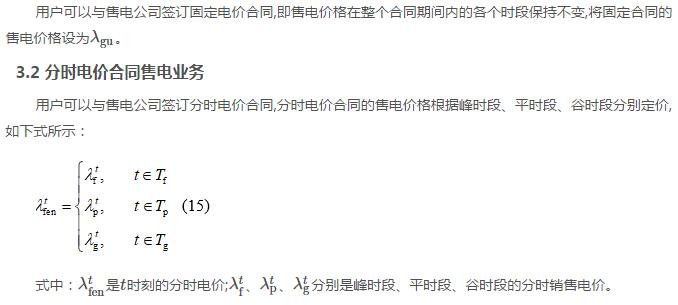 新电改背景下售电公司的购售电策略及风险评估