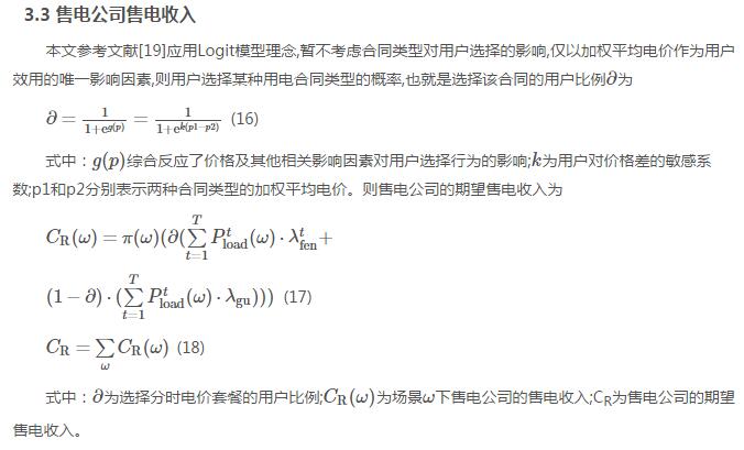 新电改背景下售电公司的购售电策略及风险评估