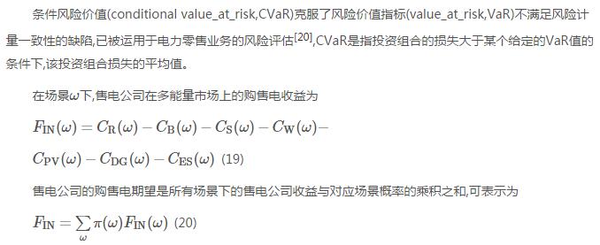 新电改背景下售电公司的购售电策略及风险评估