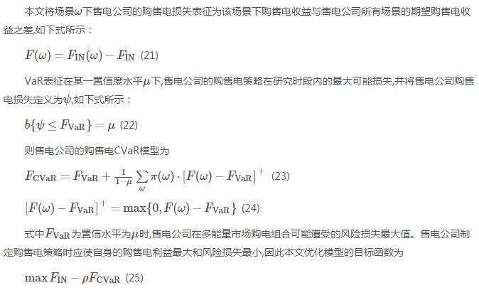 新电改背景下售电公司的购售电策略及风险评估