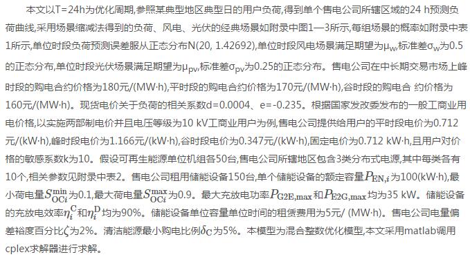 新电改背景下售电公司的购售电策略及风险评估