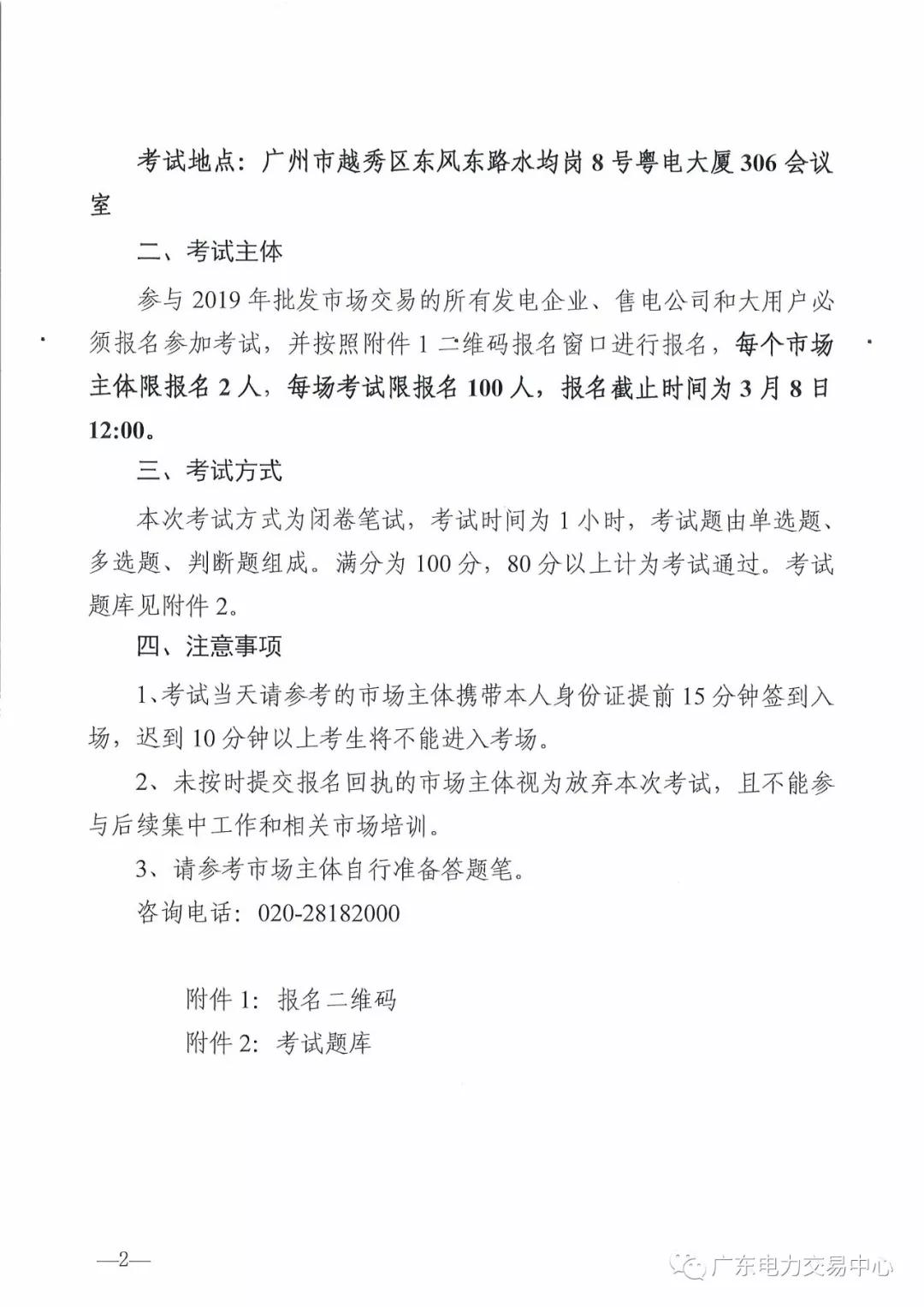 广东开展电力现货市场基础理论考试 通过方可参与后续工作