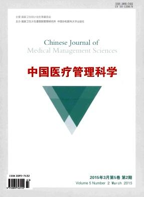 中国医疗管理科学杂志