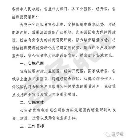 关于增量配网，云南的这个规定你肯定想不到