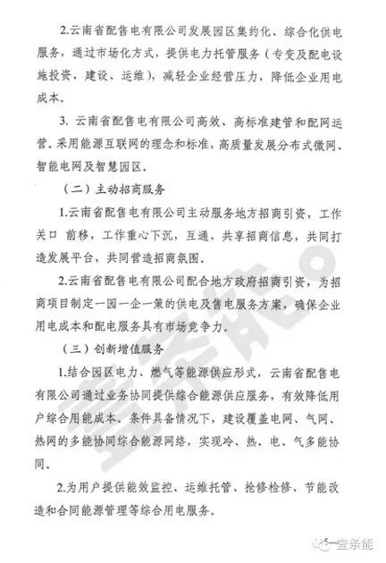 关于增量配网，云南的这个规定你肯定想不到