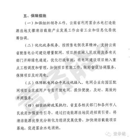 关于增量配网，云南的这个规定你肯定想不到