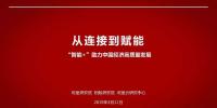 阿里120页PPT诠释国家“智能+”战略 